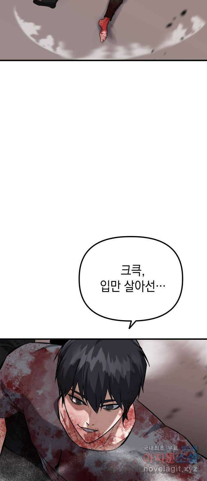 킬링킬러 68화 알 바 아니야 21