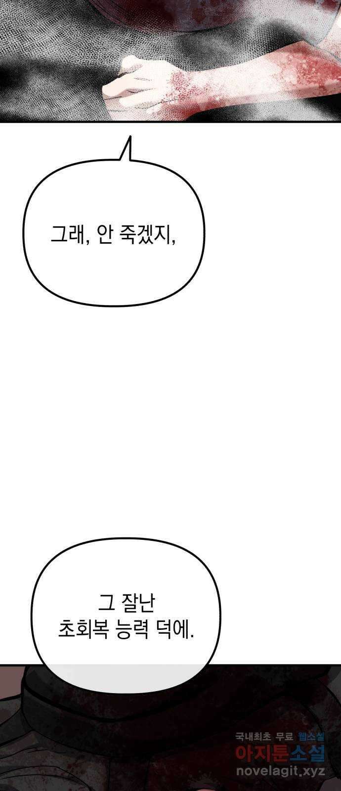 킬링킬러 68화 알 바 아니야 22