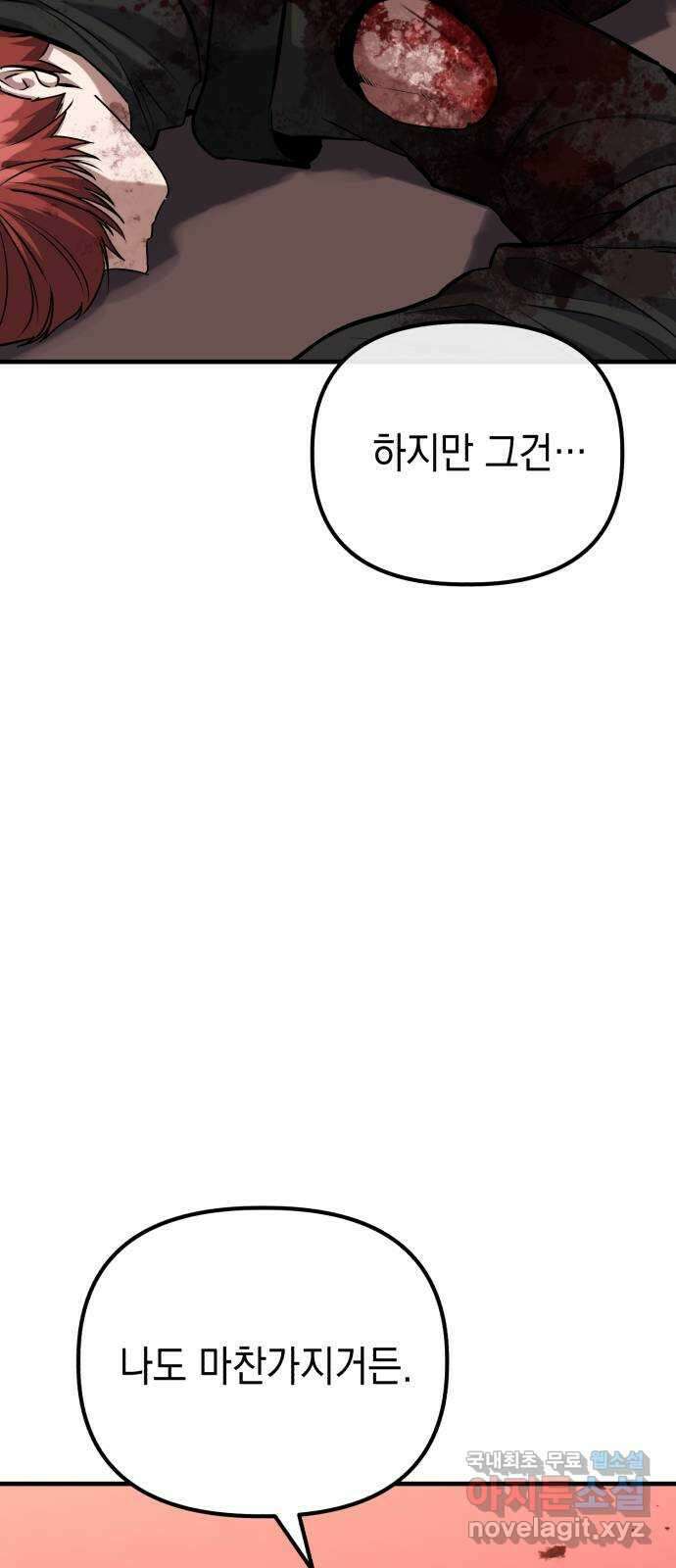 킬링킬러 68화 알 바 아니야 23
