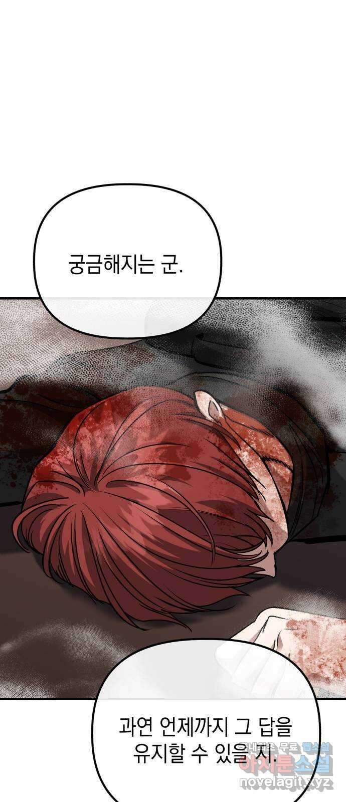 킬링킬러 68화 알 바 아니야 25