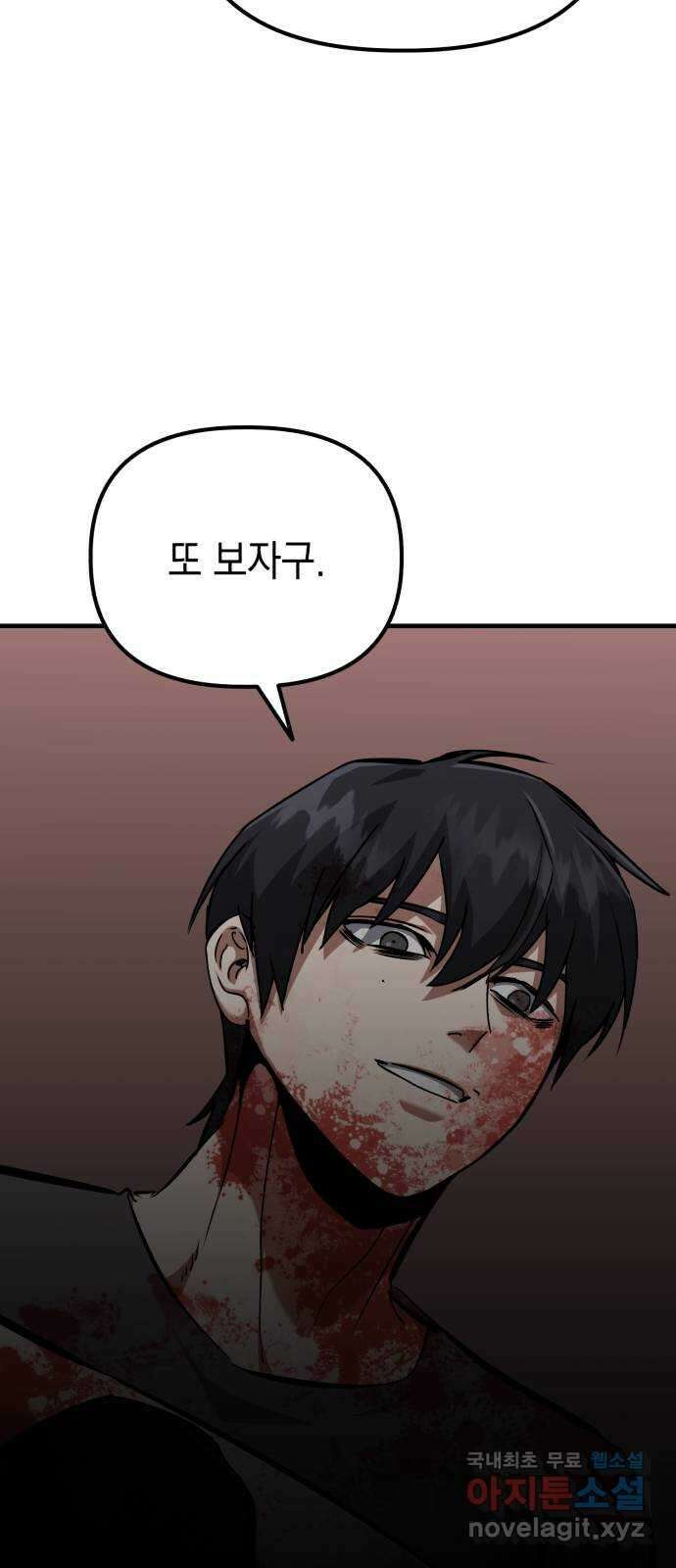킬링킬러 68화 알 바 아니야 26