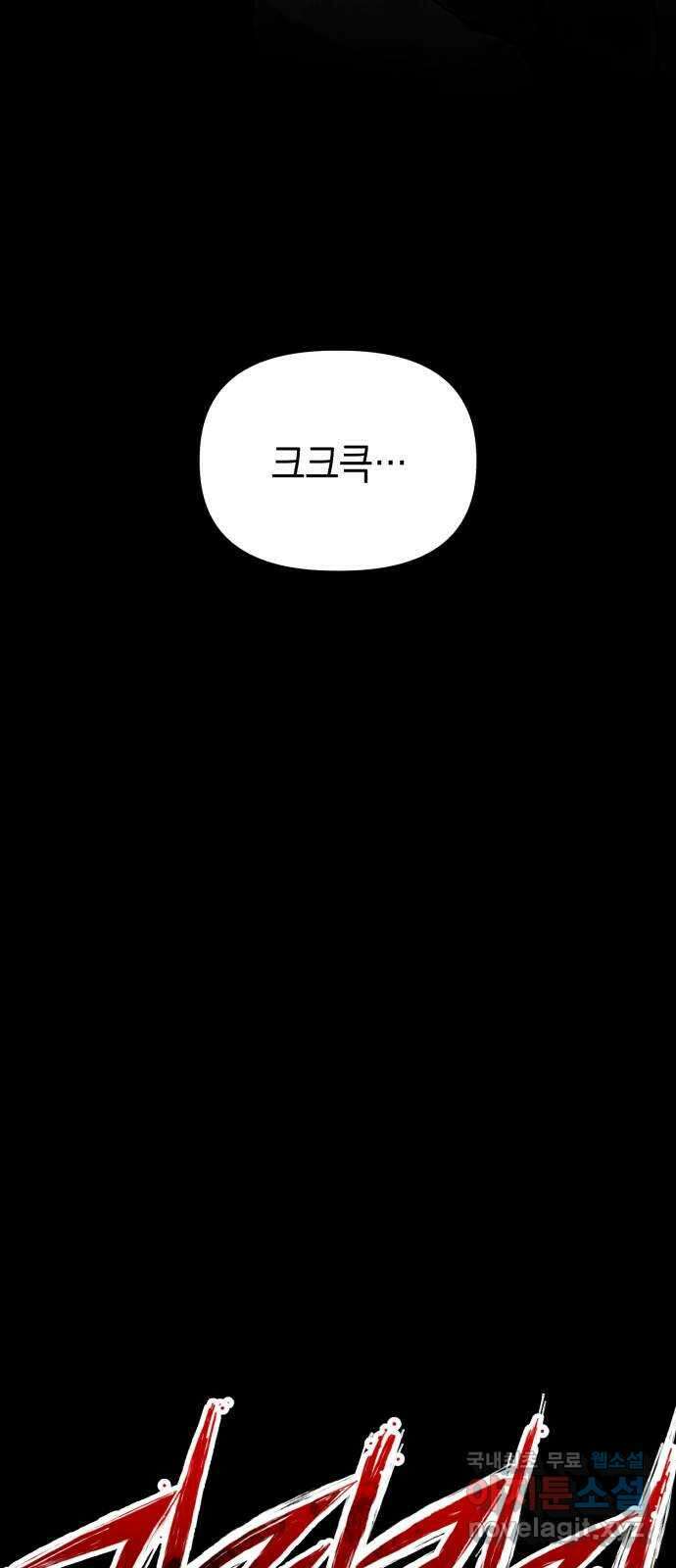 킬링킬러 68화 알 바 아니야 27