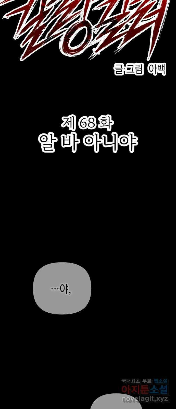 킬링킬러 68화 알 바 아니야 28
