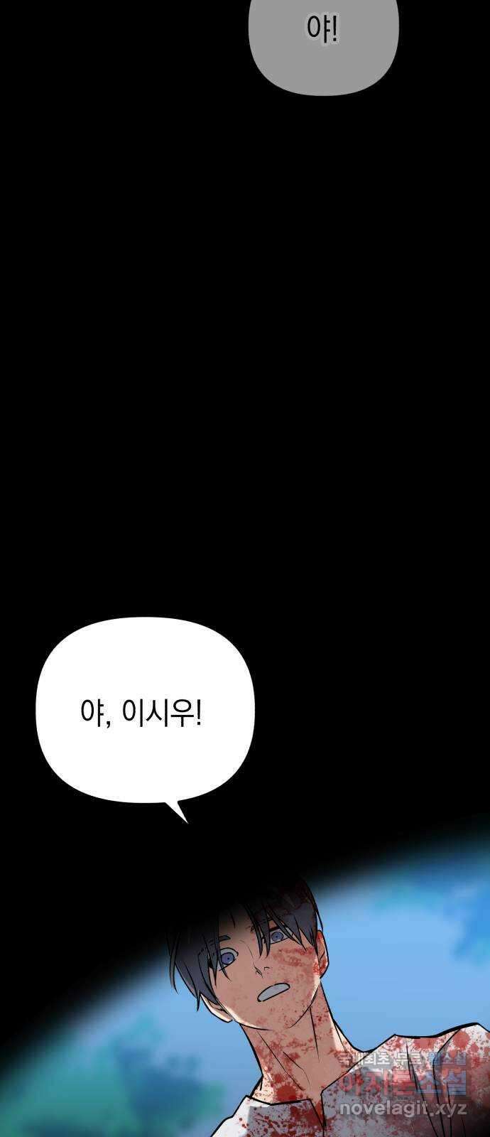 킬링킬러 68화 알 바 아니야 29