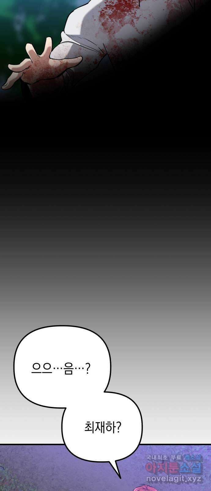 킬링킬러 68화 알 바 아니야 30