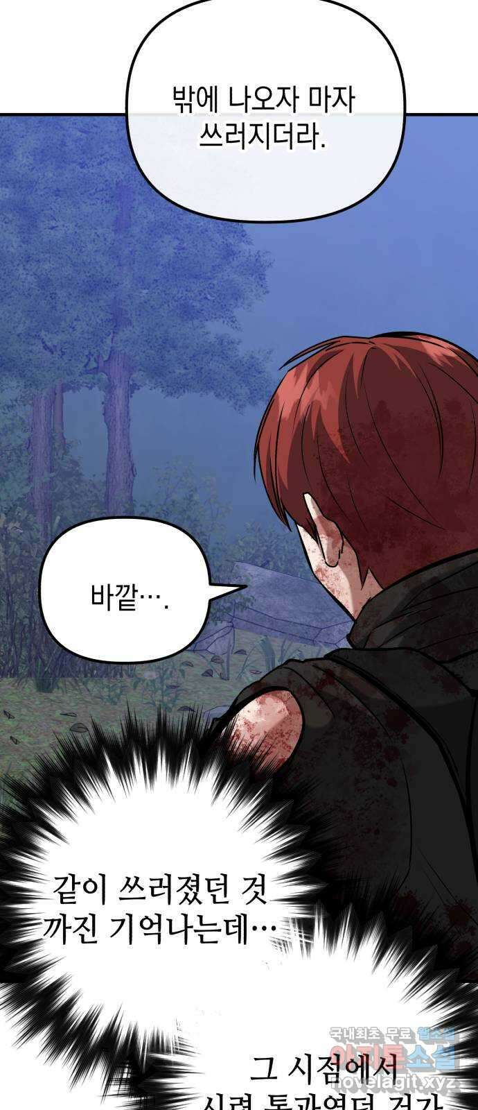 킬링킬러 68화 알 바 아니야 33
