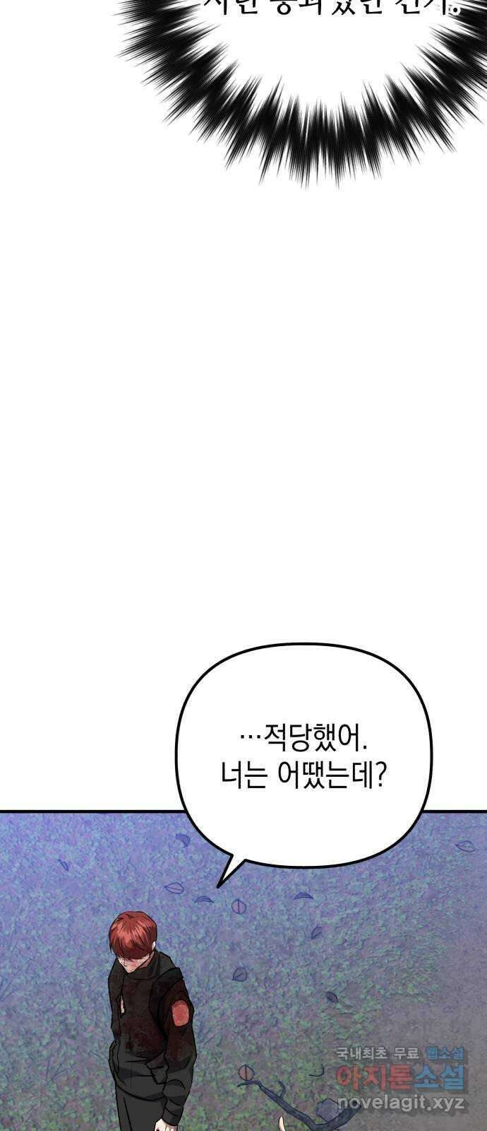 킬링킬러 68화 알 바 아니야 34