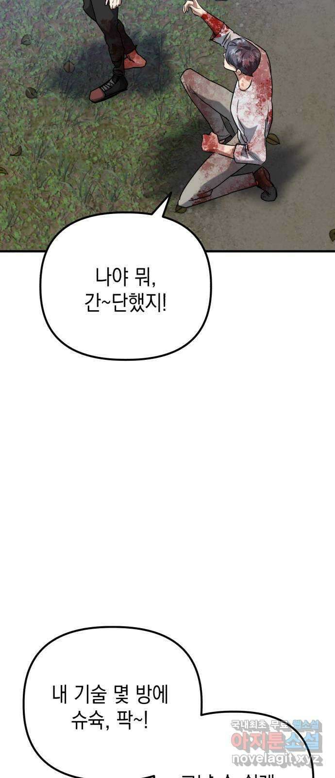 킬링킬러 68화 알 바 아니야 35