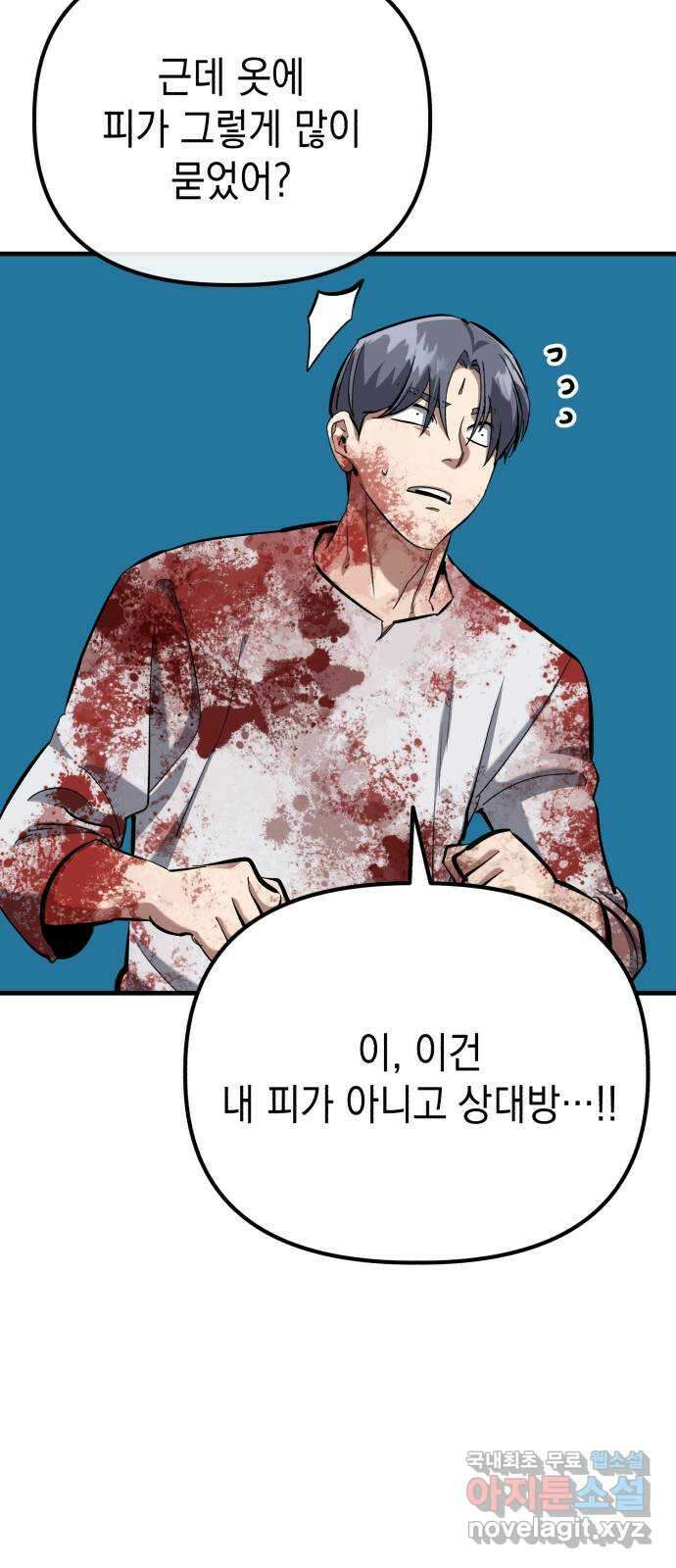 킬링킬러 68화 알 바 아니야 37