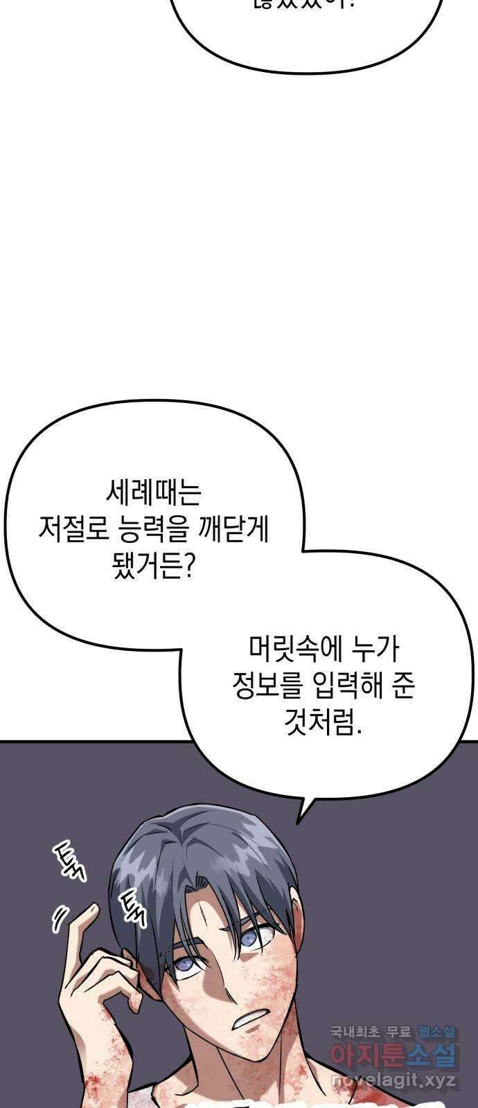 킬링킬러 68화 알 바 아니야 40