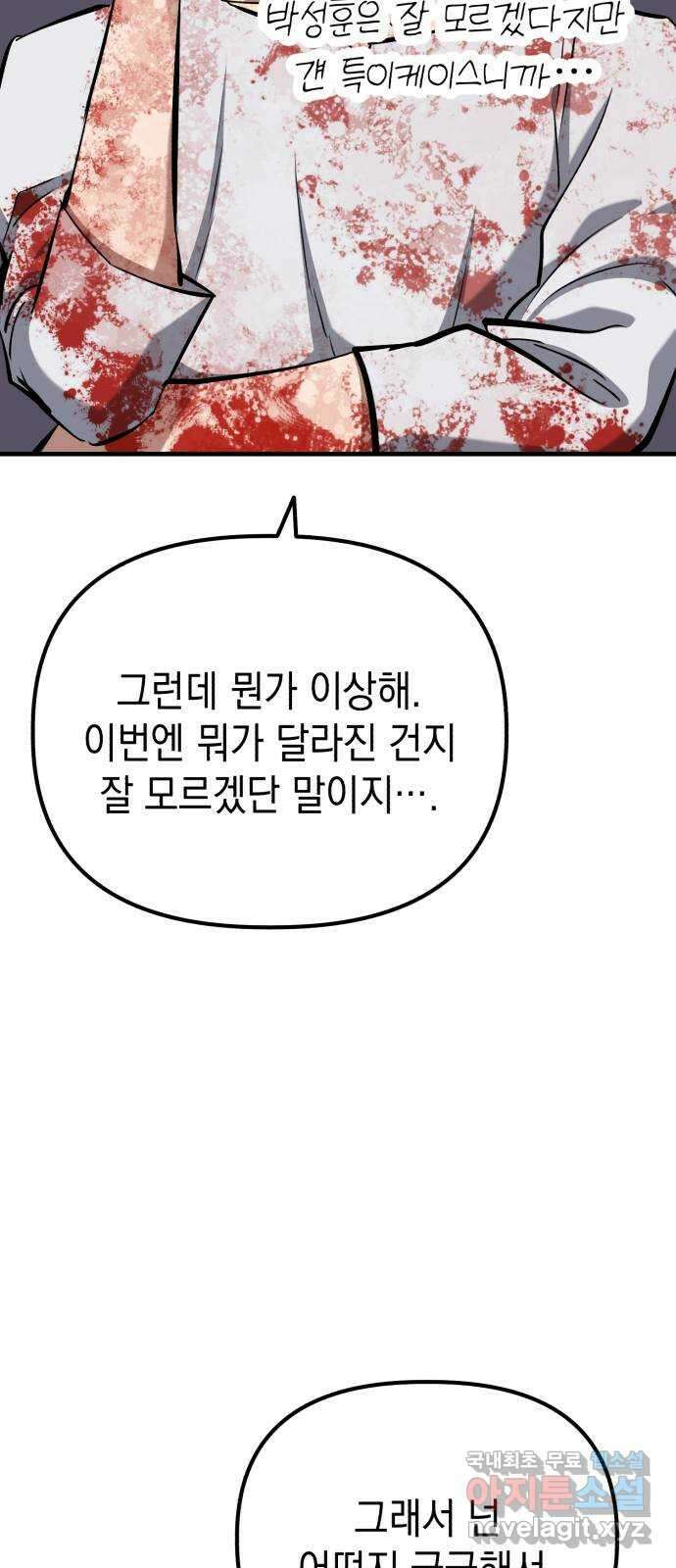킬링킬러 68화 알 바 아니야 41