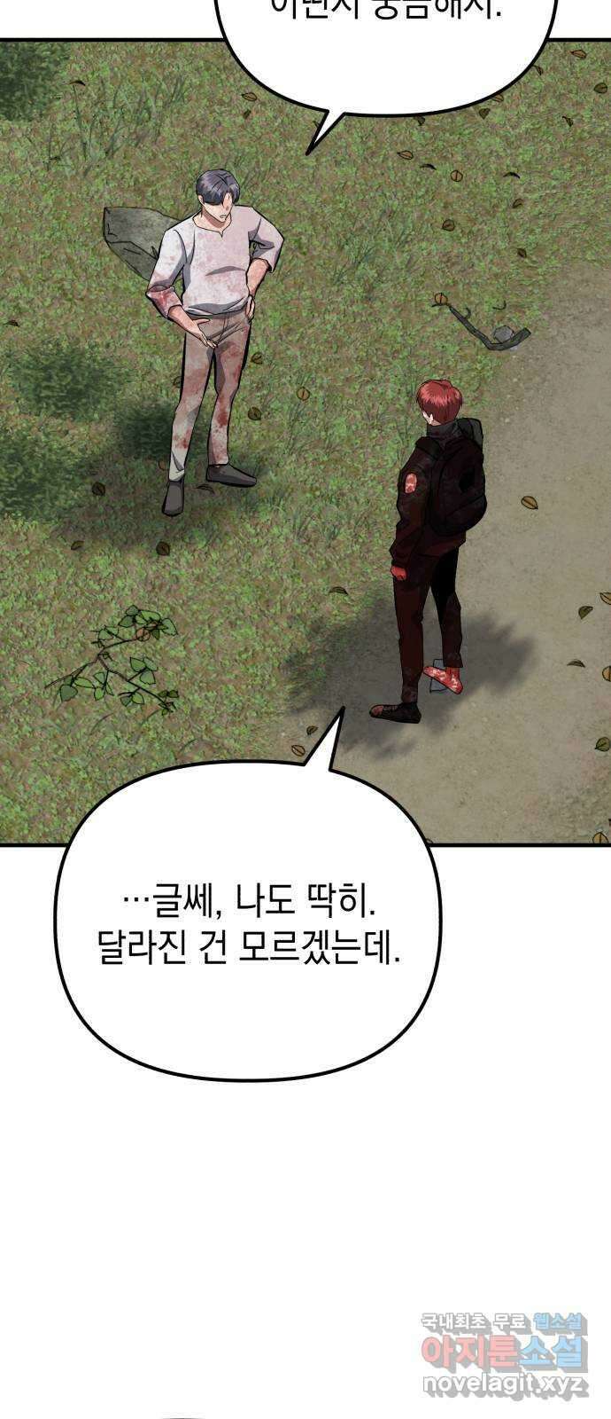 킬링킬러 68화 알 바 아니야 42