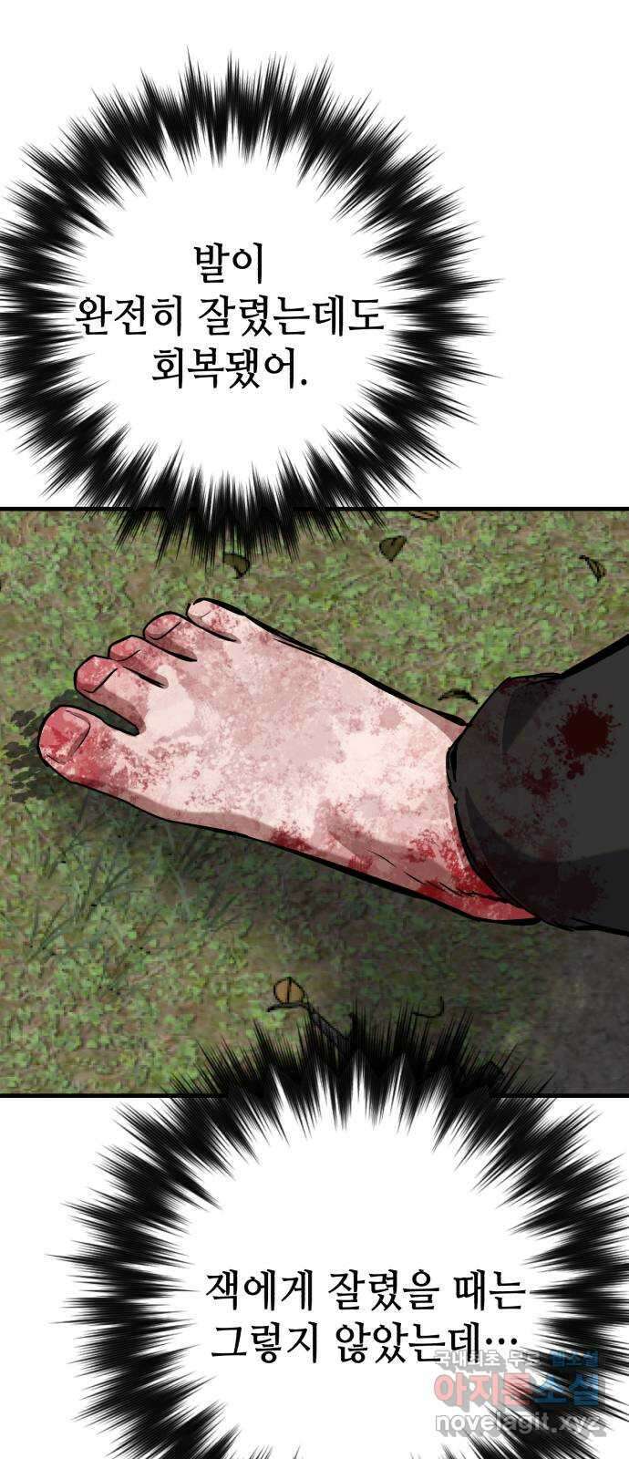 킬링킬러 68화 알 바 아니야 44