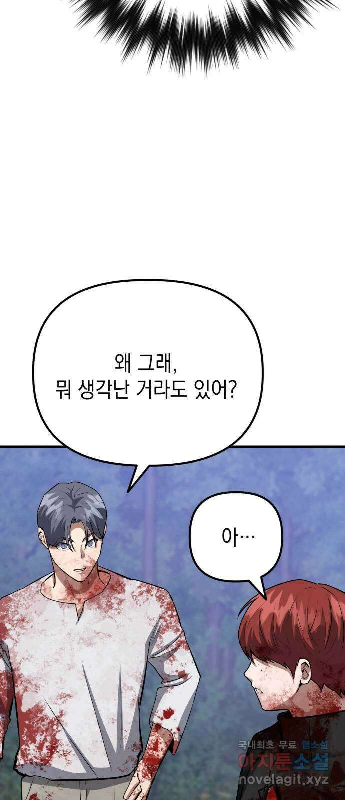킬링킬러 68화 알 바 아니야 45