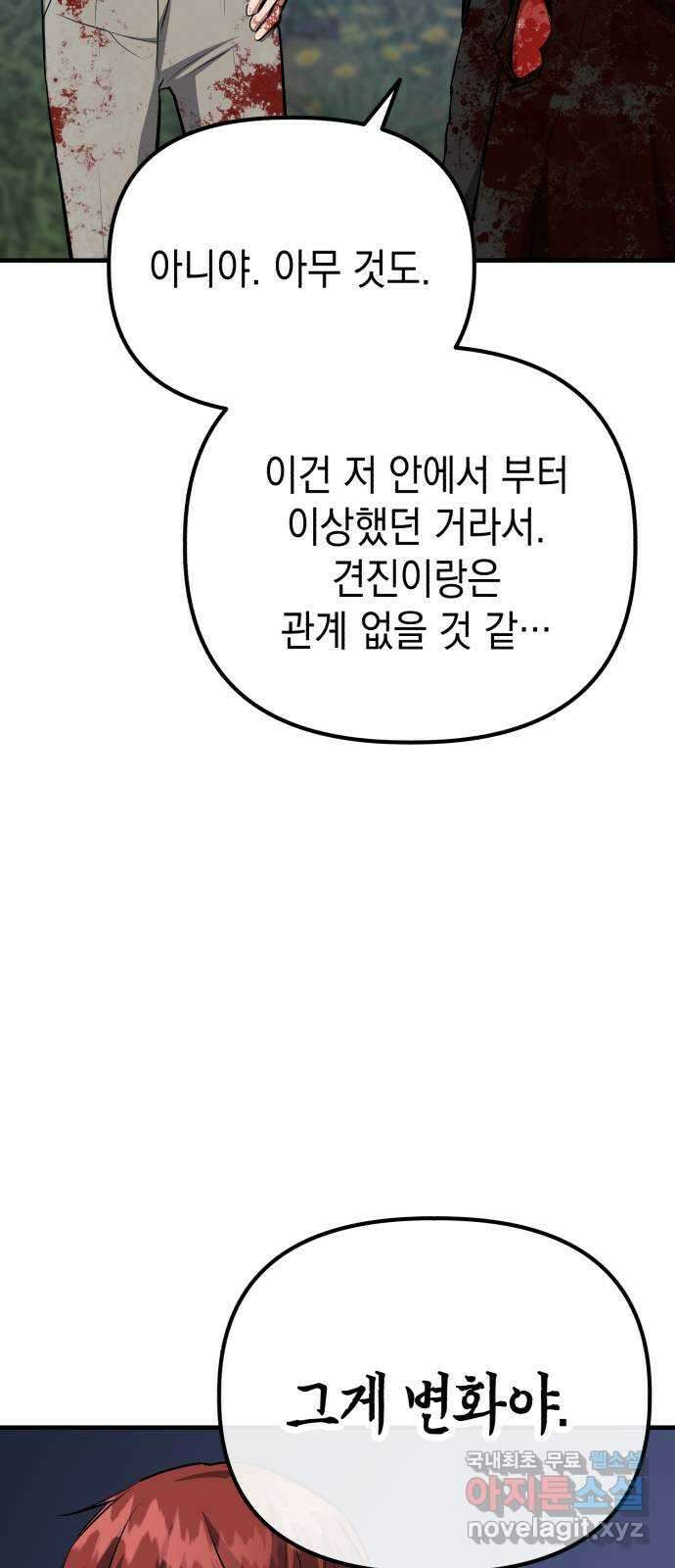 킬링킬러 68화 알 바 아니야 46