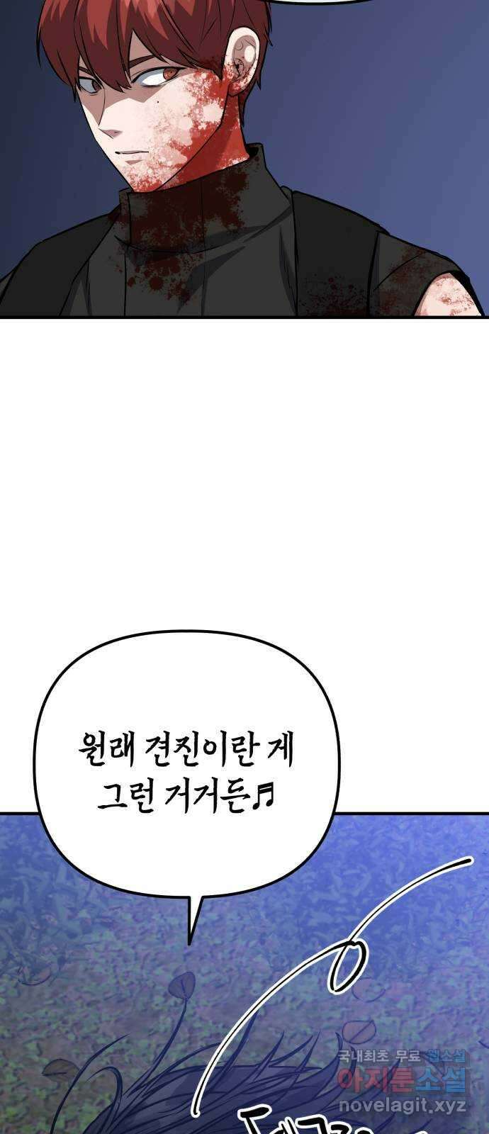 킬링킬러 68화 알 바 아니야 47