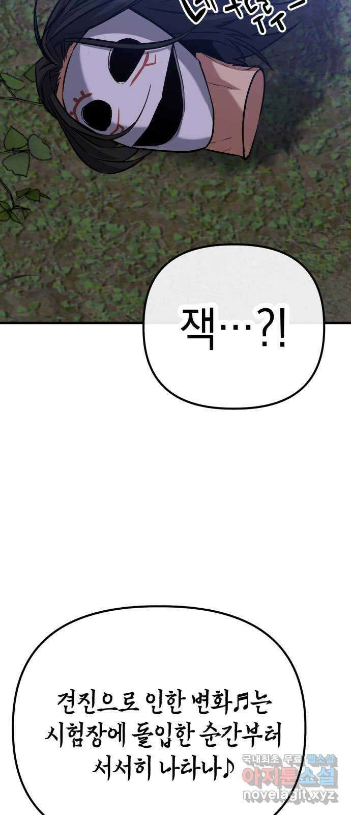 킬링킬러 68화 알 바 아니야 48