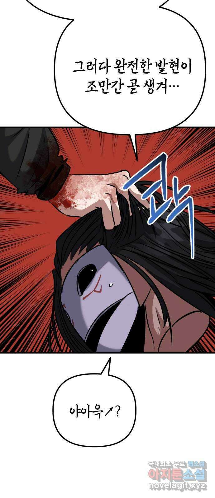 킬링킬러 68화 알 바 아니야 49