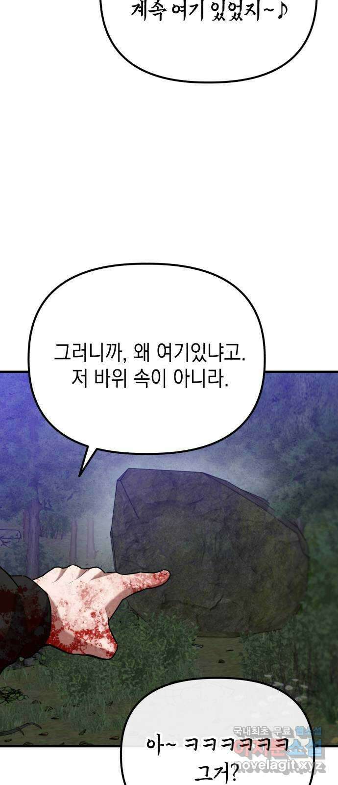 킬링킬러 68화 알 바 아니야 51