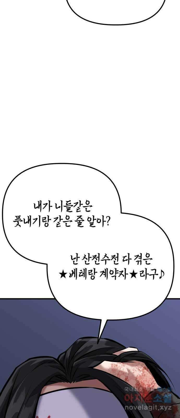 킬링킬러 68화 알 바 아니야 52