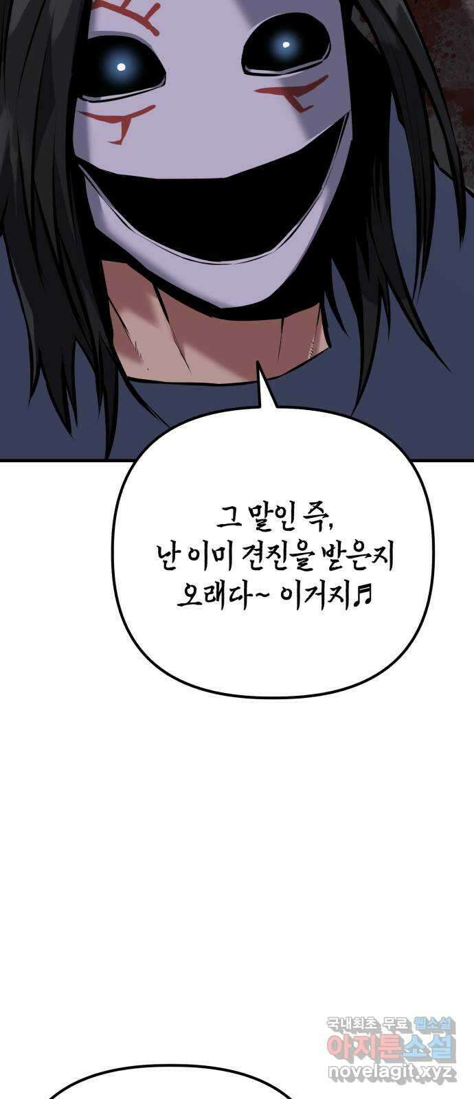 킬링킬러 68화 알 바 아니야 53