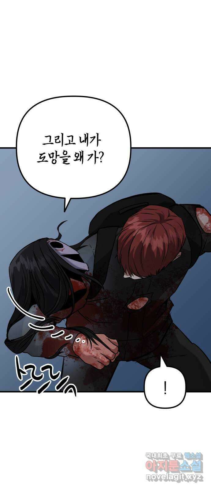 킬링킬러 68화 알 바 아니야 55