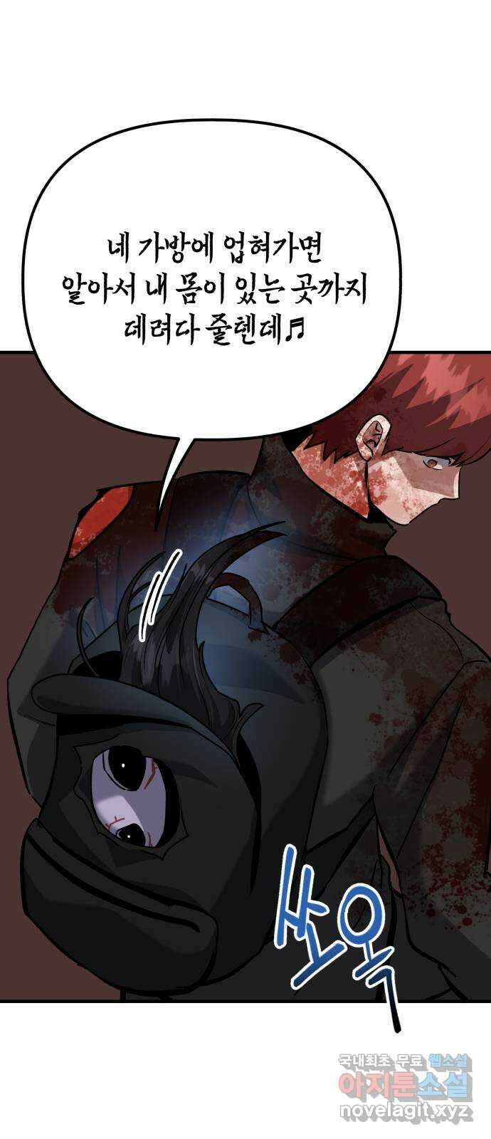 킬링킬러 68화 알 바 아니야 56