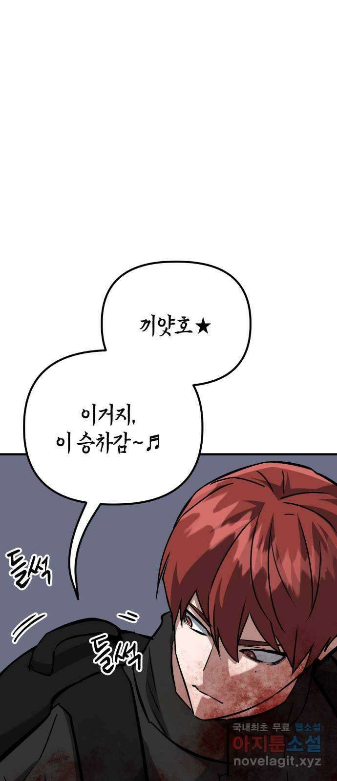 킬링킬러 68화 알 바 아니야 57