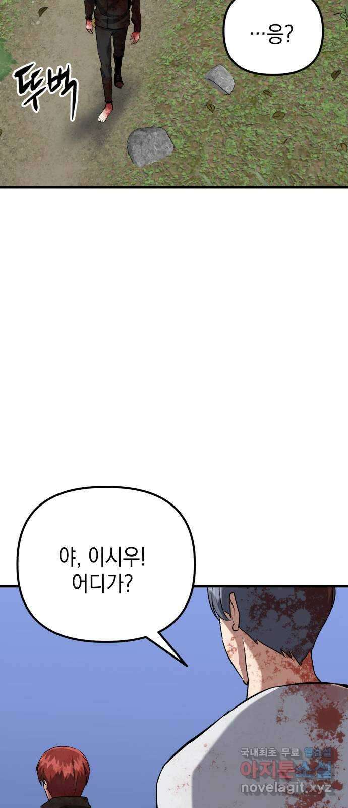 킬링킬러 68화 알 바 아니야 59
