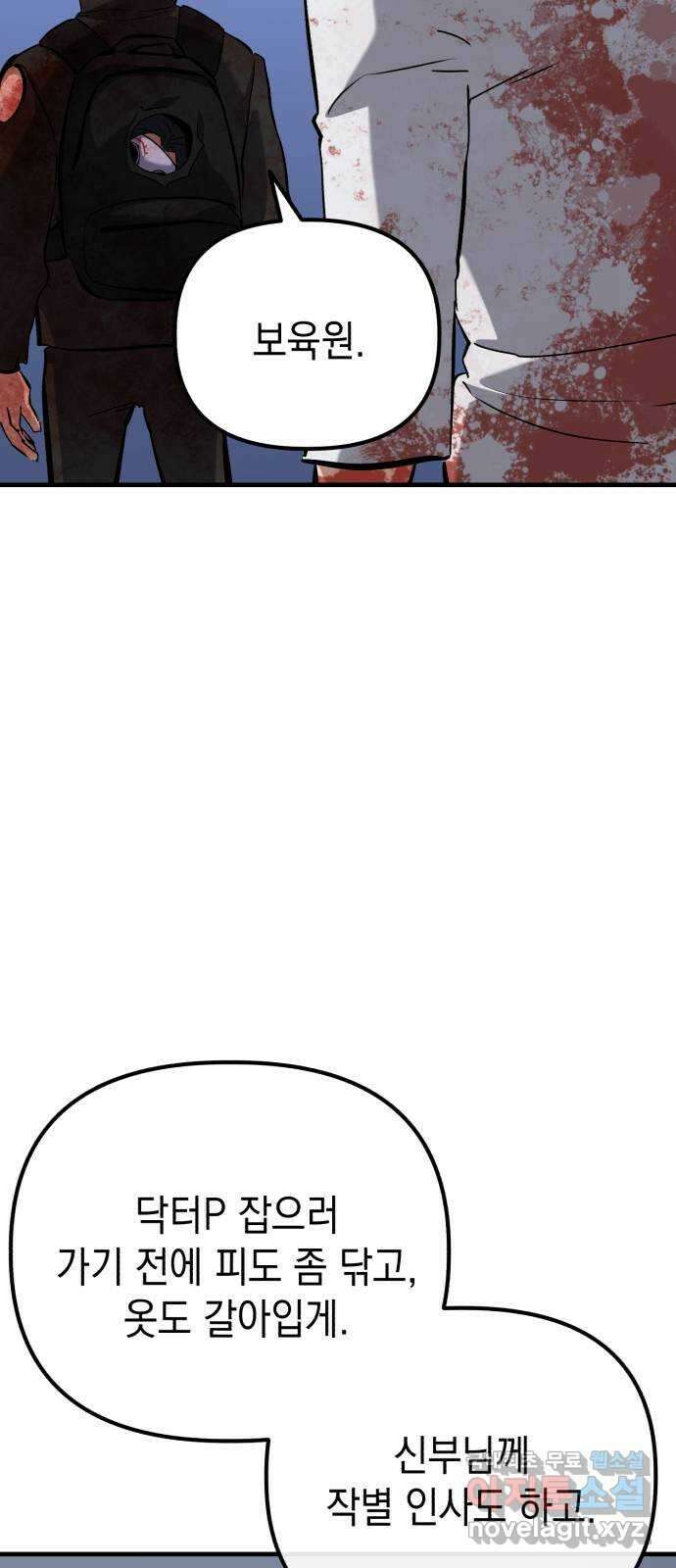 킬링킬러 68화 알 바 아니야 60