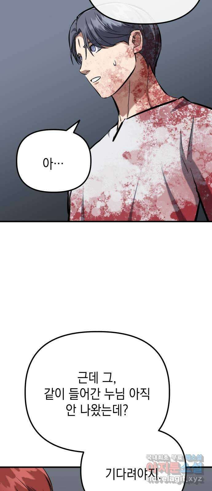 킬링킬러 68화 알 바 아니야 61