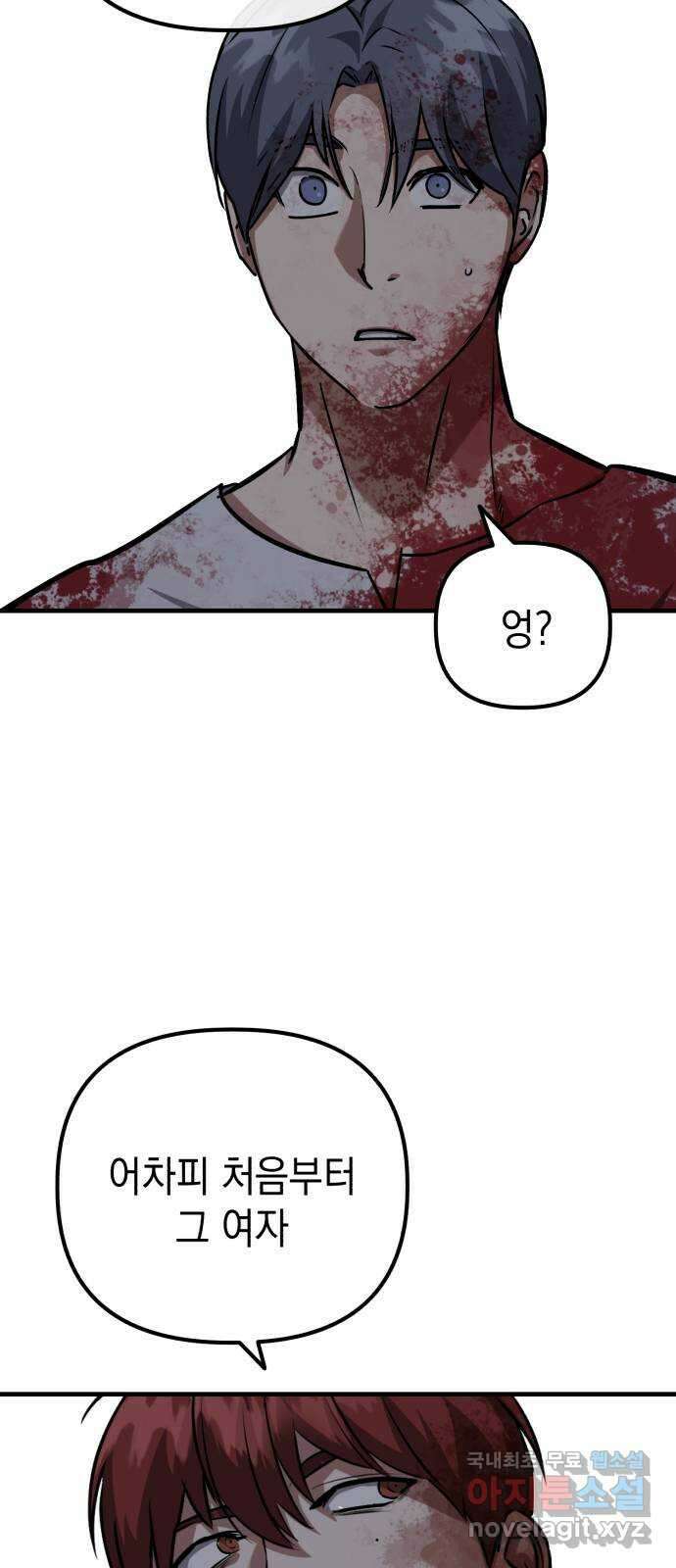 킬링킬러 68화 알 바 아니야 63