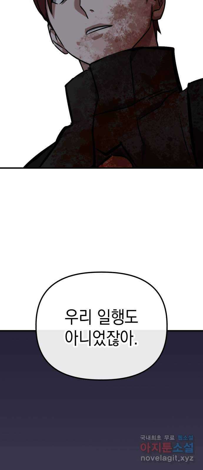 킬링킬러 68화 알 바 아니야 64