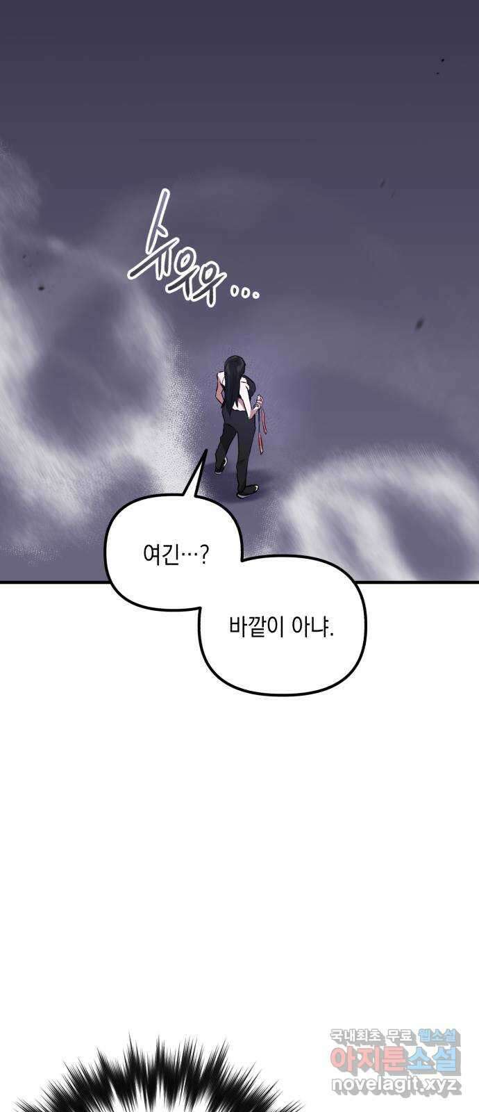 킬링킬러 68화 알 바 아니야 65