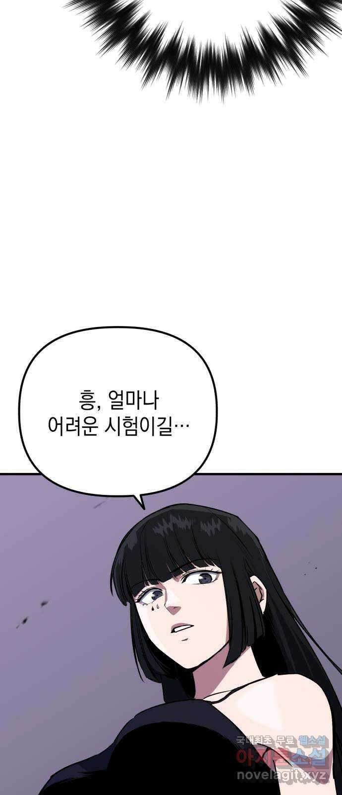 킬링킬러 68화 알 바 아니야 67