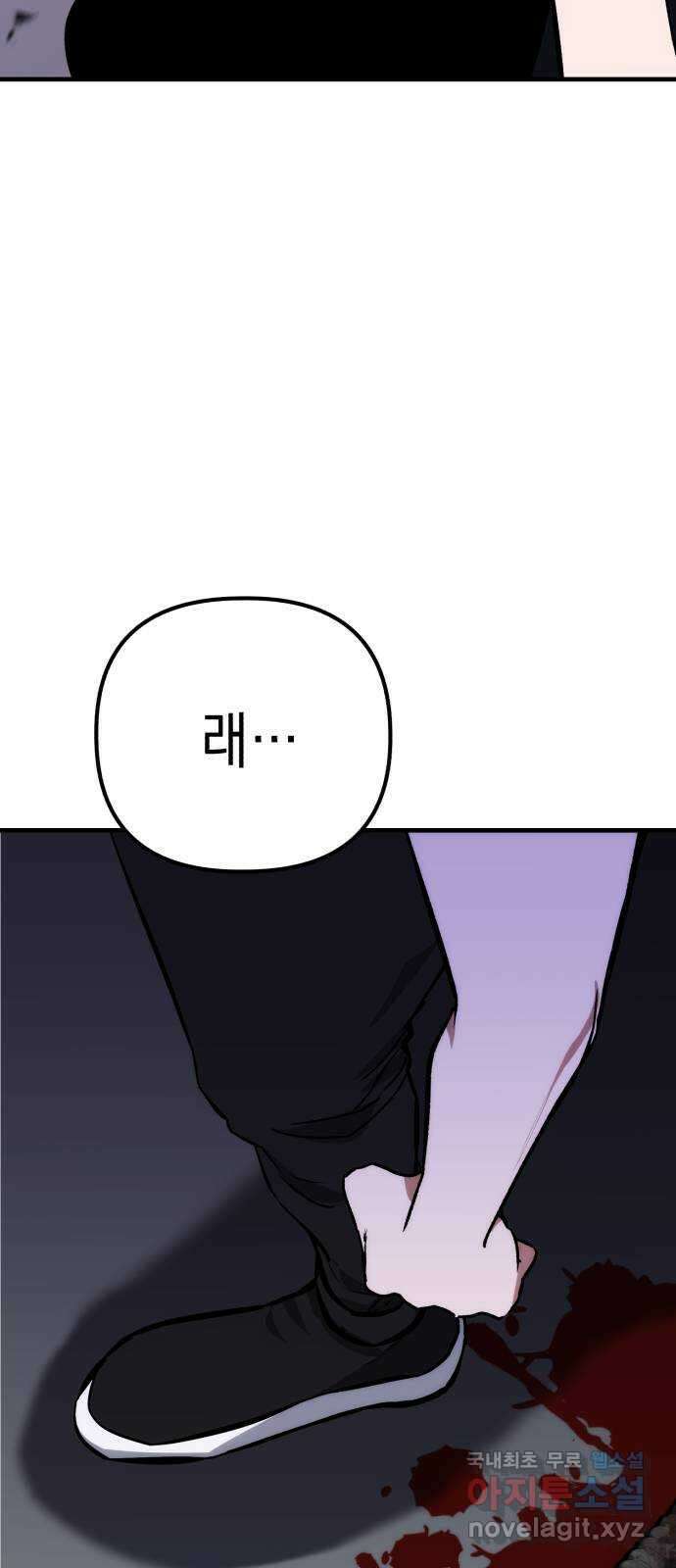 킬링킬러 68화 알 바 아니야 68