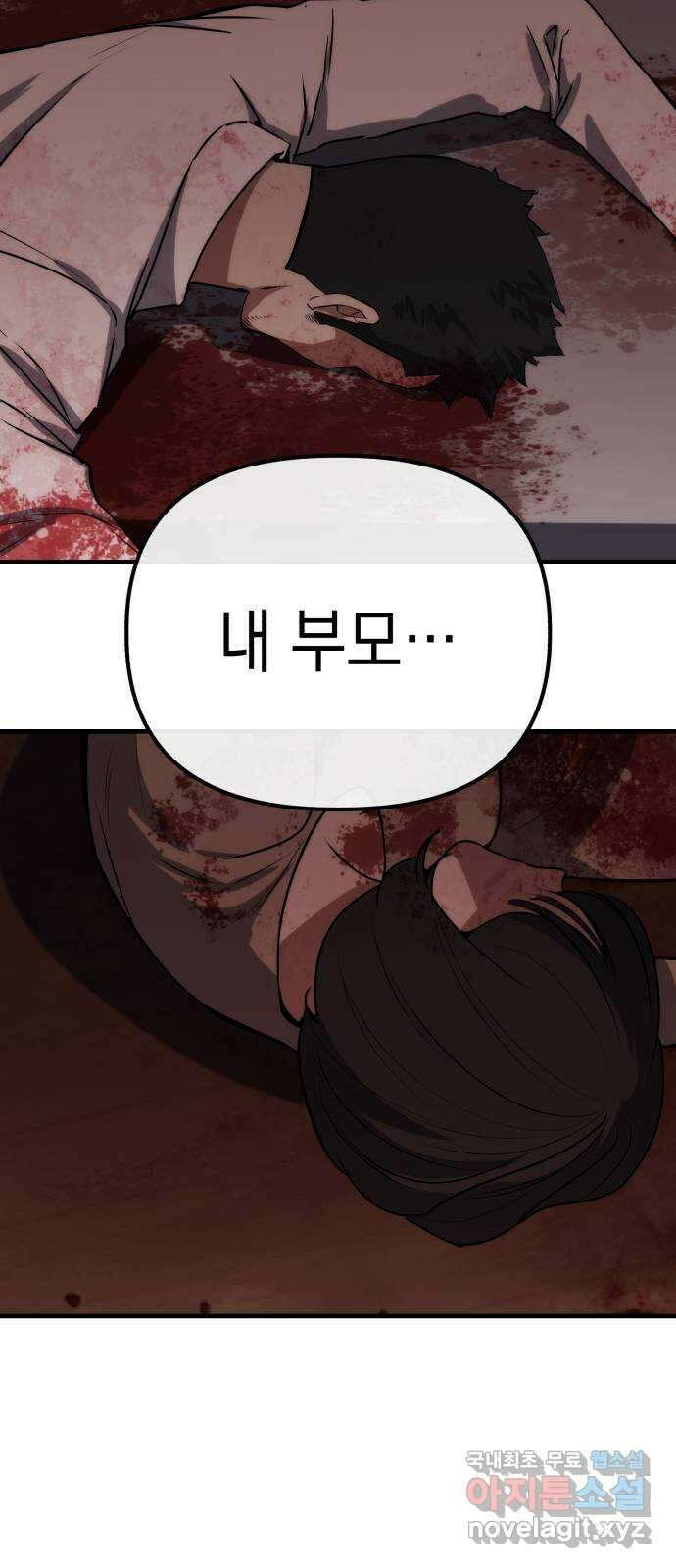 킬링킬러 68화 알 바 아니야 72