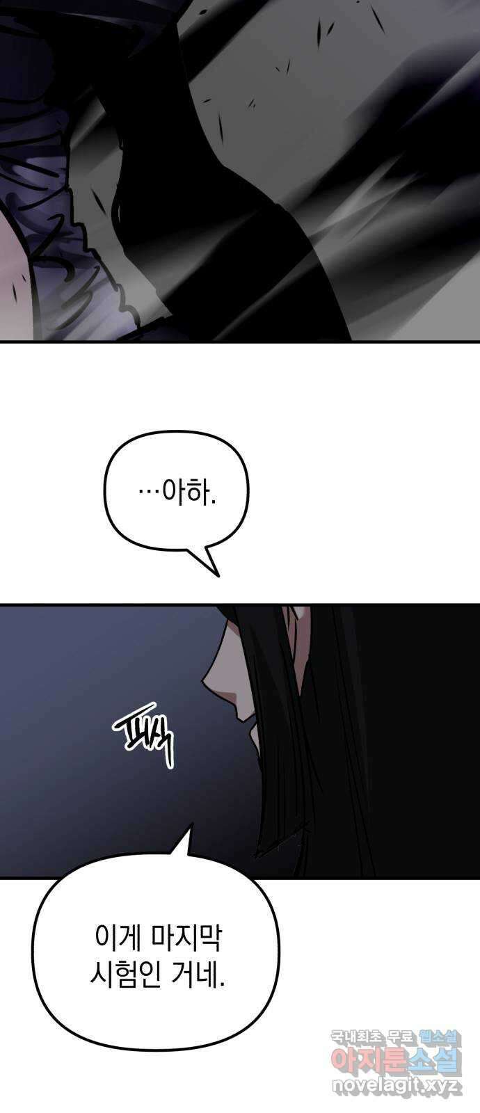 킬링킬러 68화 알 바 아니야 75