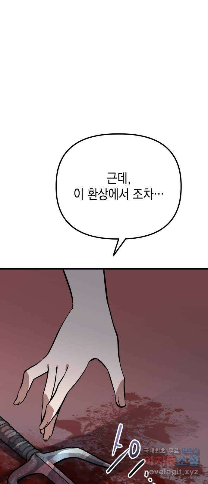 킬링킬러 68화 알 바 아니야 76