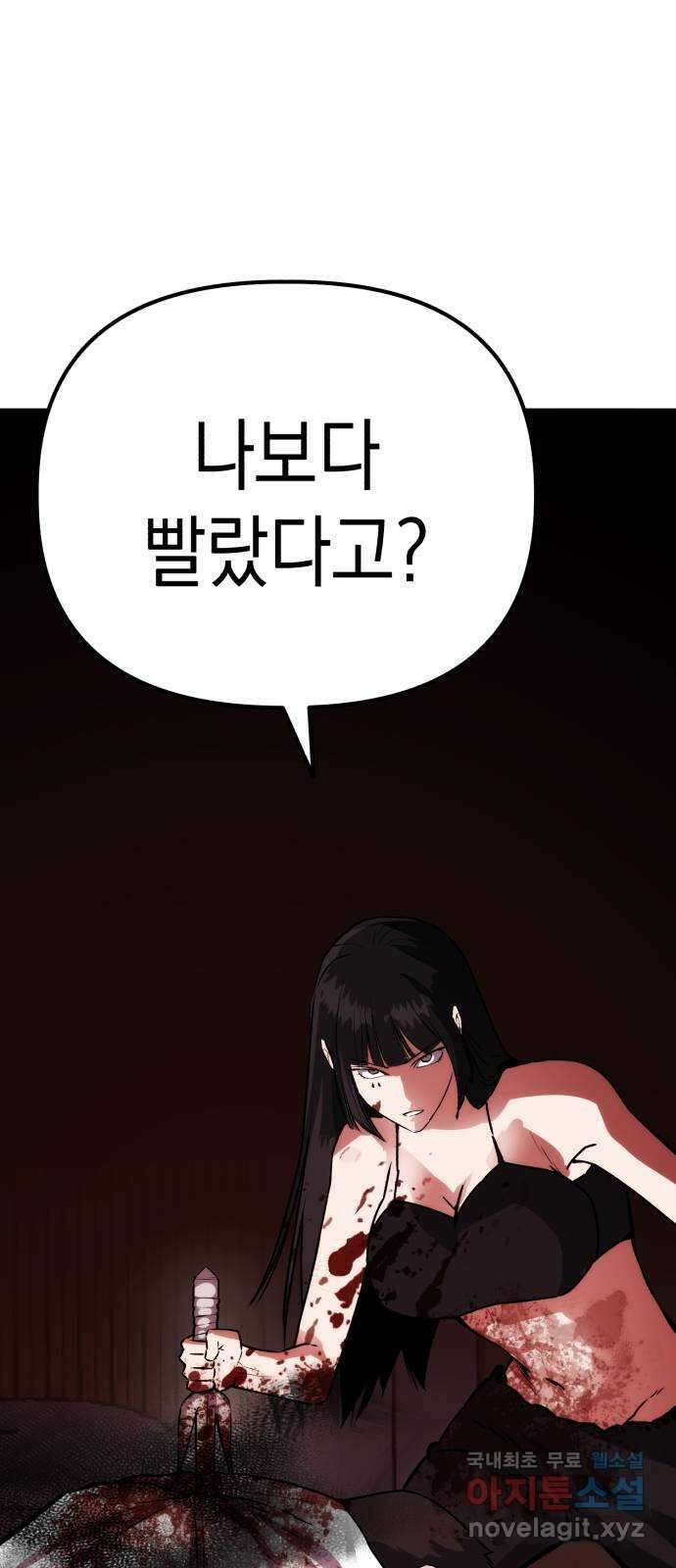 킬링킬러 68화 알 바 아니야 81