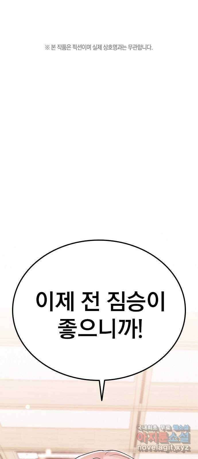 사장님이 미쳤어요 23화 1