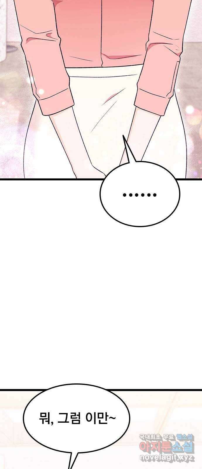 사장님이 미쳤어요 23화 4