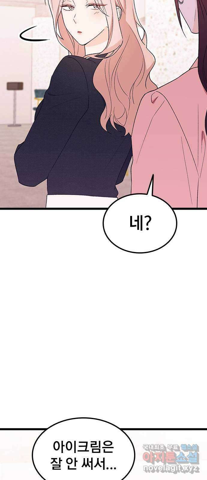 사장님이 미쳤어요 23화 7