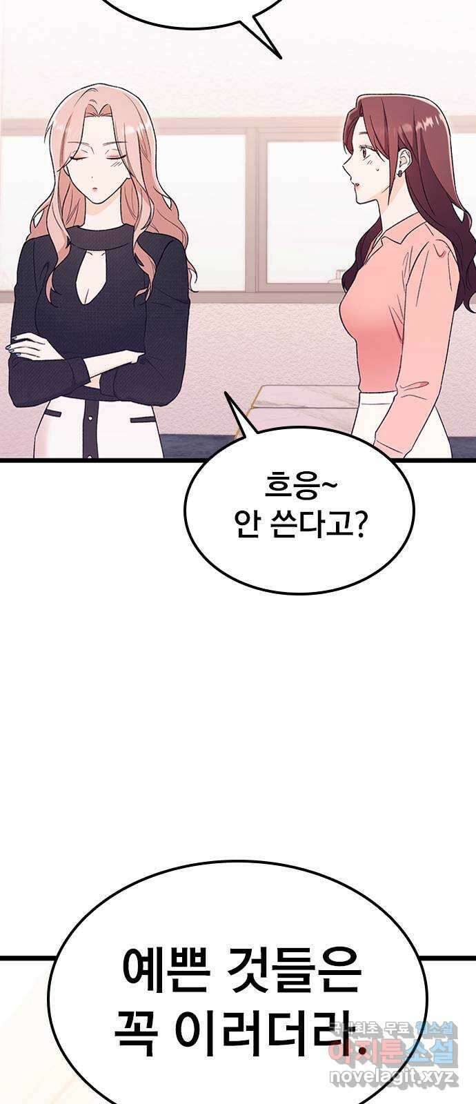 사장님이 미쳤어요 23화 8