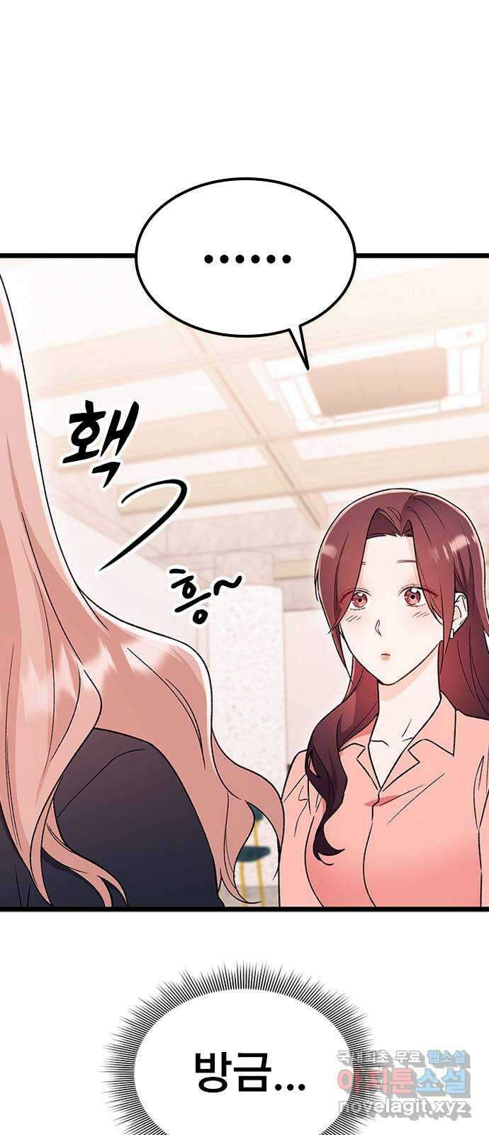 사장님이 미쳤어요 23화 12