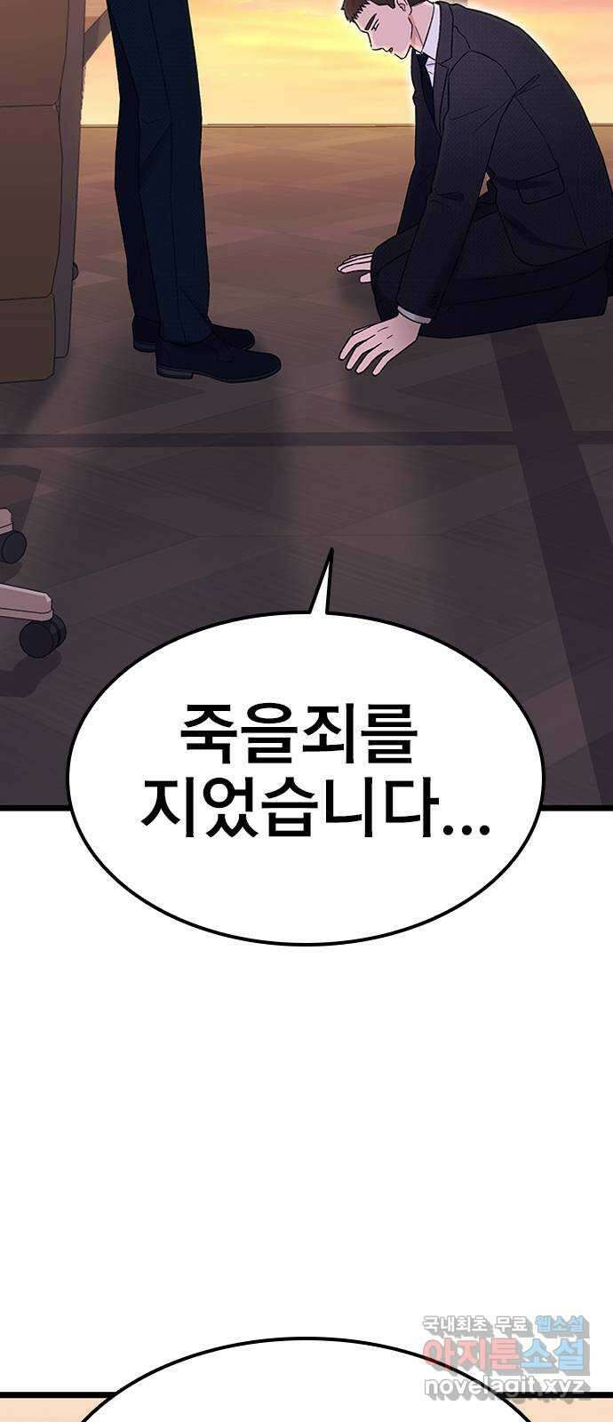 사장님이 미쳤어요 23화 20