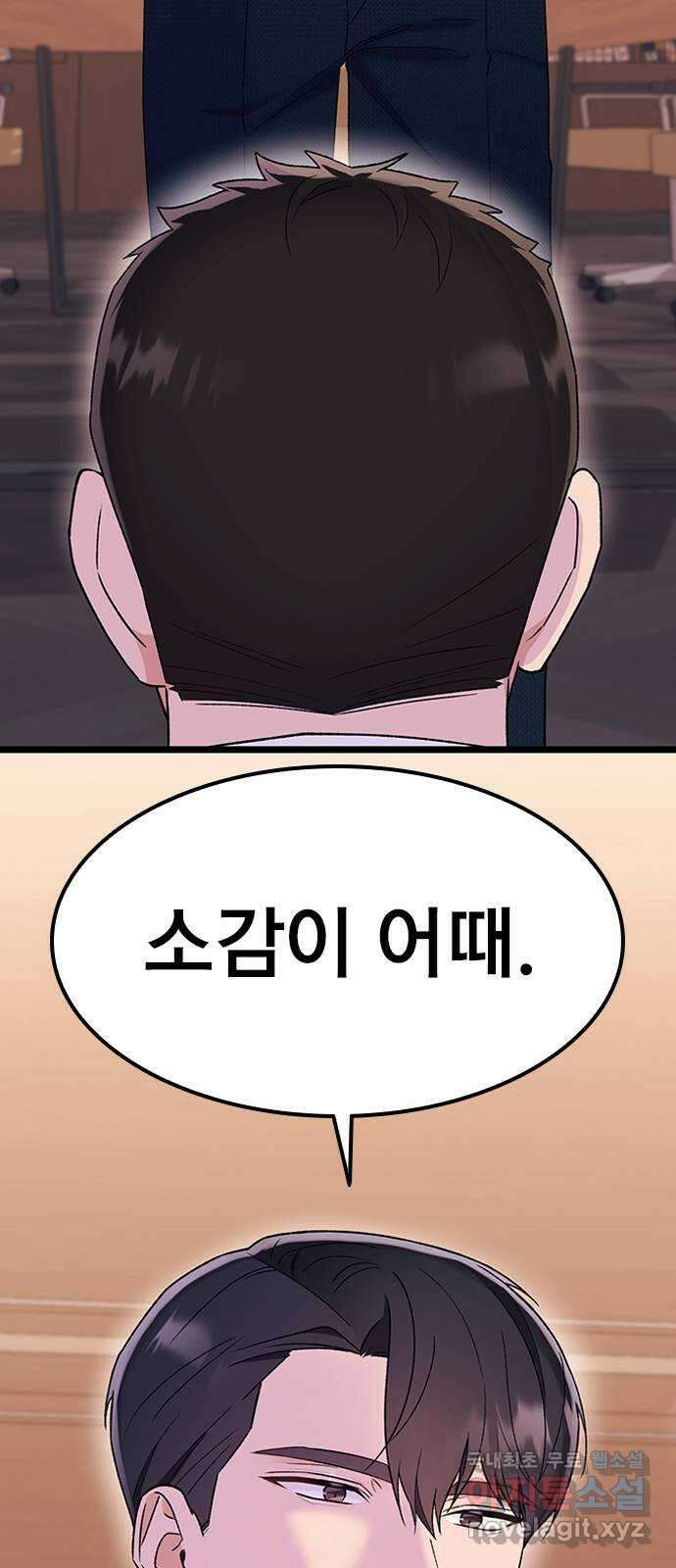 사장님이 미쳤어요 23화 22