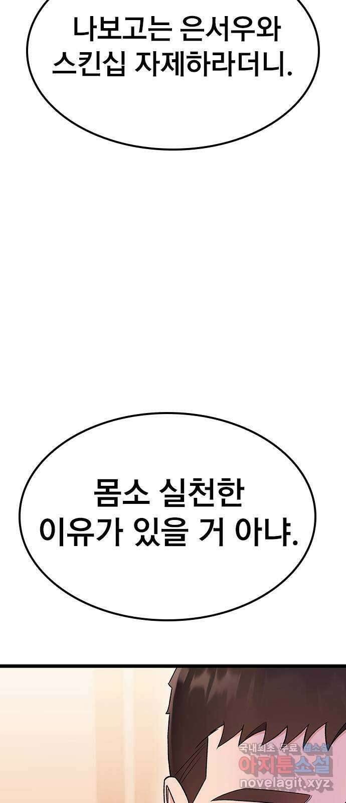 사장님이 미쳤어요 23화 24
