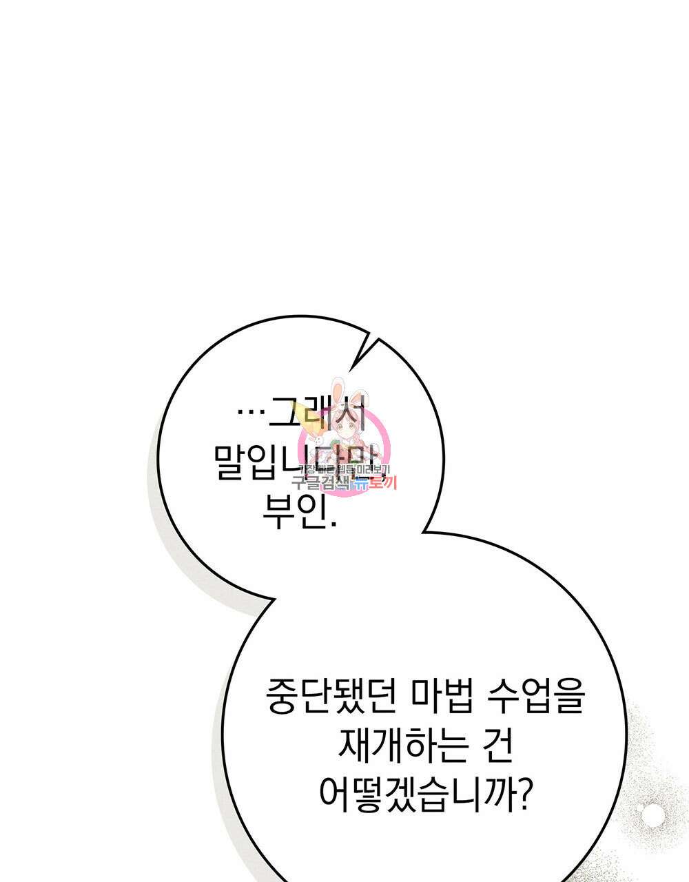 상수리나무 아래 81화 1