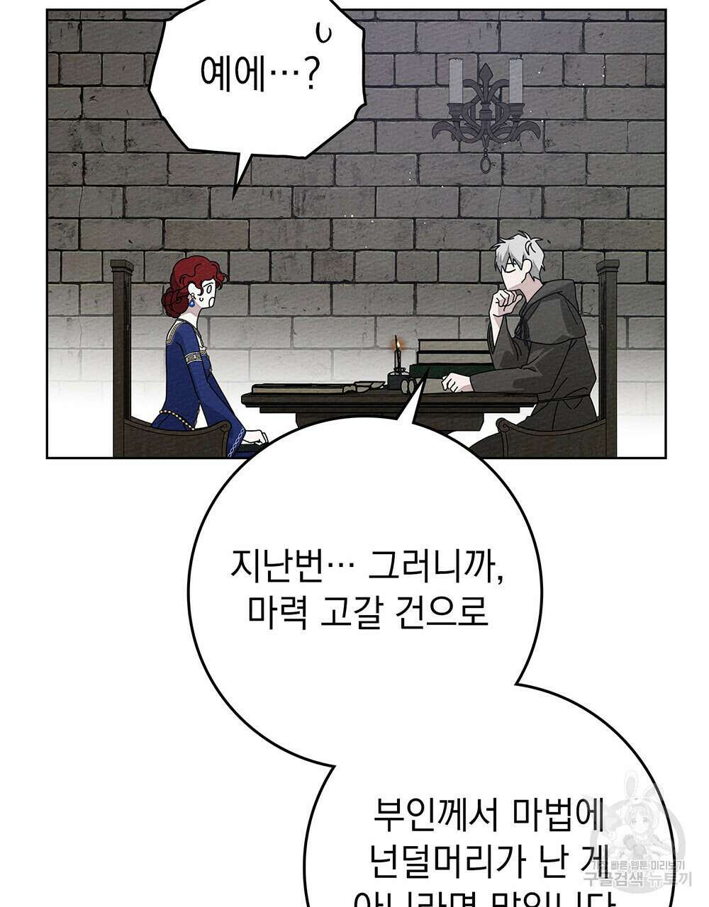 상수리나무 아래 81화 3